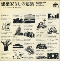 kenchikuka_nashino_kenchiku