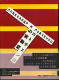 rodchenko_watari