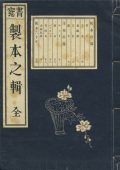 seihon