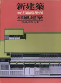 shinkenchiku_wahu