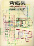 showa_jutaku