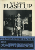 ��������̿�����FLASH UP��Street PhotoRandom Tokyo 1975-1979
