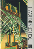 Iakov Tchernikhov