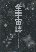 ������� summa cosmographica