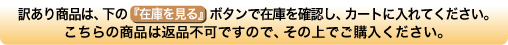 訳ありアウトレット