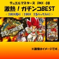 �ǥ奨��ޥ������� DMX-08 ��Ǯ!������BEST BOX ��15�ѥå������