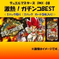 �ǥ奨��ޥ������� DMX-08 ��Ǯ!������BEST ��1�ѥå�����