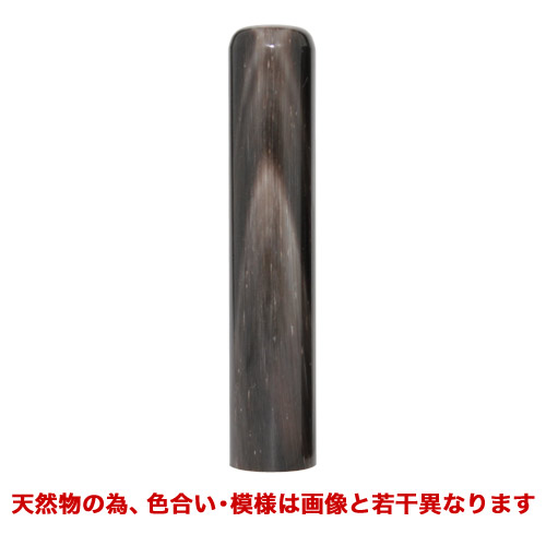 染無し芯持黒水牛(中材)