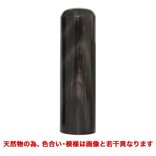 染無し芯持黒水牛(中材)