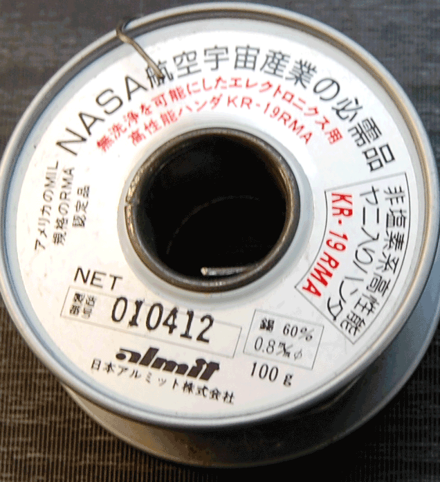 【almit】日本アルミット株式会社：KR-19 RMA/はんだ1m単位切り売り