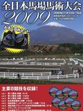 ���������Ͼ��Ͻ����2009��vol.1��8�ˡס���¸��DVD��