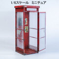 【MMMTOYS】M2608 1/6 Telephone booth 1/6スケール 公衆電話ボックス ミニチュア