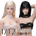 【TBLeague】 TB-DD01XS (H) / TB-DD02XS (H) TBリーグ 1/12スケール シームレス女性ボディ (ヘッドつき)