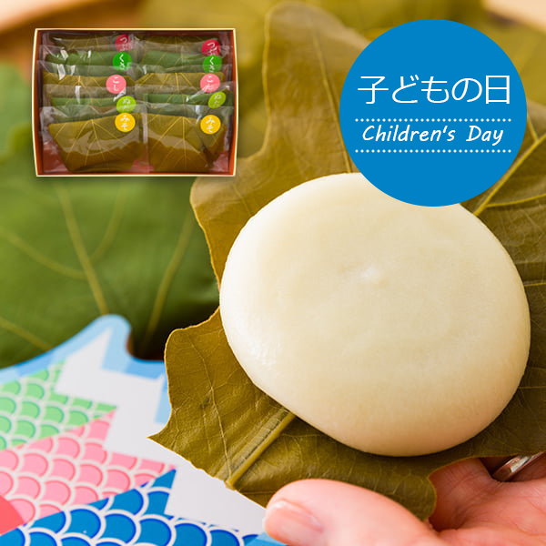 【子供の日】かすり家/山形のかしわ餅(10個セット)
