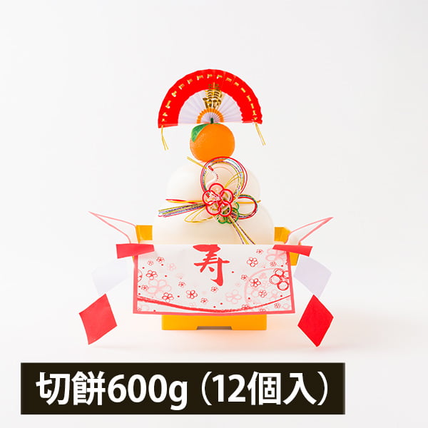 予約受付中:12月中旬頃より発送予定|もちの城北/迎春おそなえ20号切餅600g(個包装12個入り)