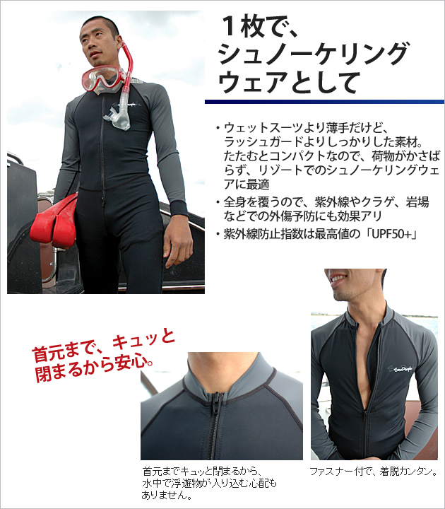 シュノーケリング用にも最適