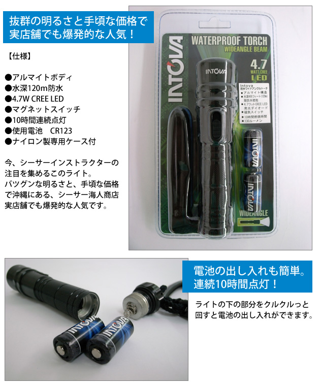 イントバワイドアングルトーチ