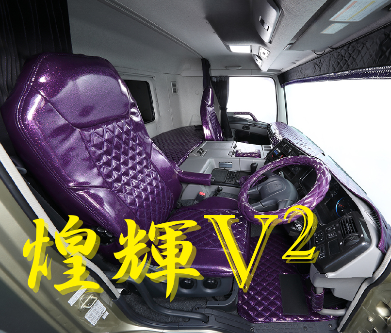 煌輝V2ダッシュマット 【軽トラック用】
