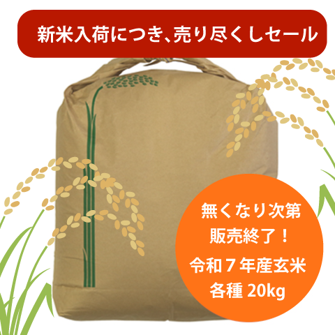 2026年玄米20kgセール