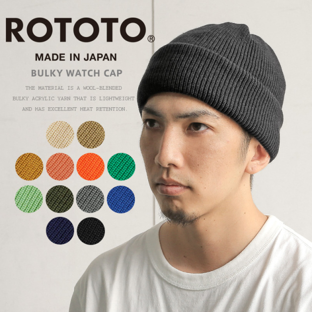 ROTOTO ロトト R5016 BULKY WATCH CAP バルキー ワッチキャップ