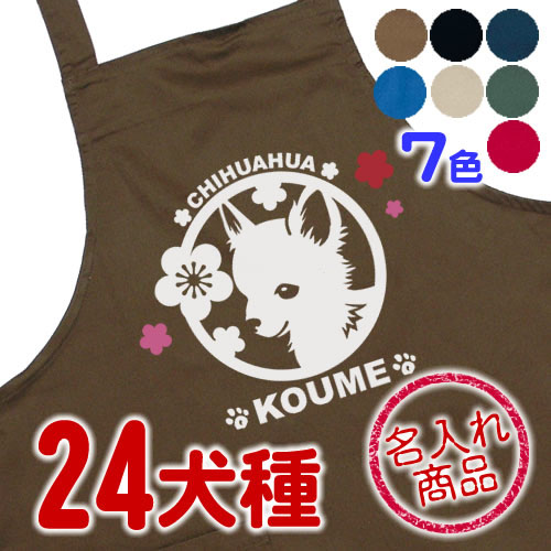 エプロン 小型犬