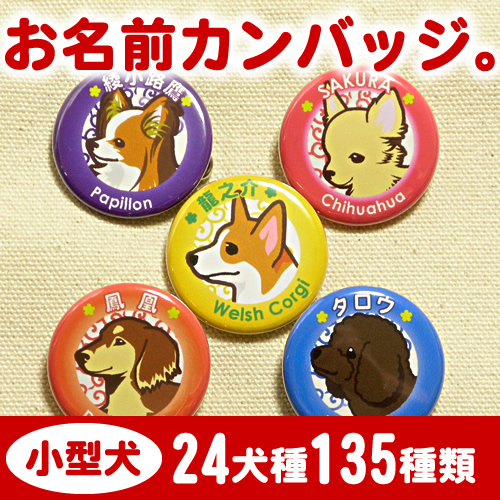 缶バッジ