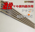 遠投マキ餌杓製作用 カーボンチューブラー