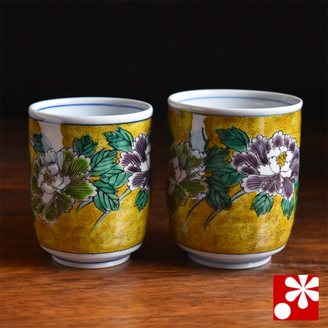 九谷焼 ペア 湯呑み 吉田屋牡丹【アウトレット】