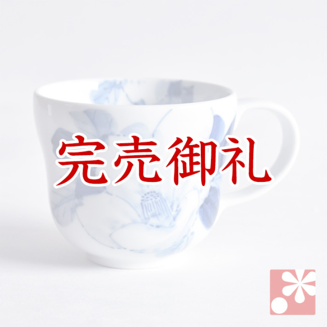 九谷焼 マグカップ 染付山茶花【アウトレット】