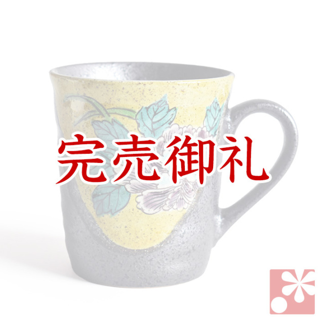 マグカップ 吉田屋牡丹【アウトレット】