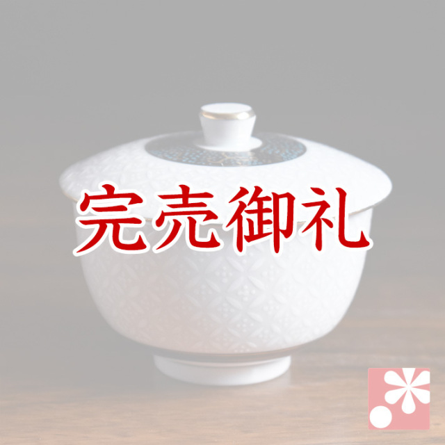 九谷焼 蓋付湯呑み 白七宝【アウトレット・箱なし・単品】