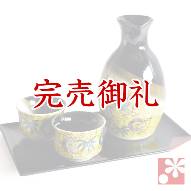 九谷焼 晩酌揃 吉田屋松竹梅【アウトレット】