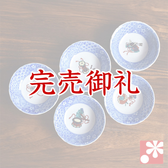 小鉢 5個 セット 絵変り玩具【アウトレット】