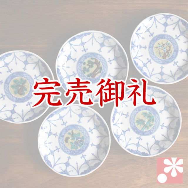 中皿 セット( 径 約16.4cm ) 吉田屋絵変り【アウトレット】