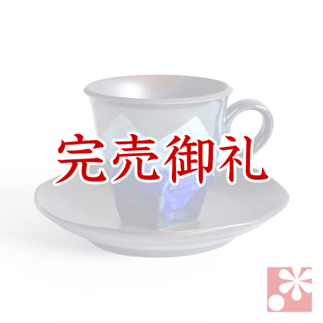 コーヒーカップ 銀彩二色【アウトレット】