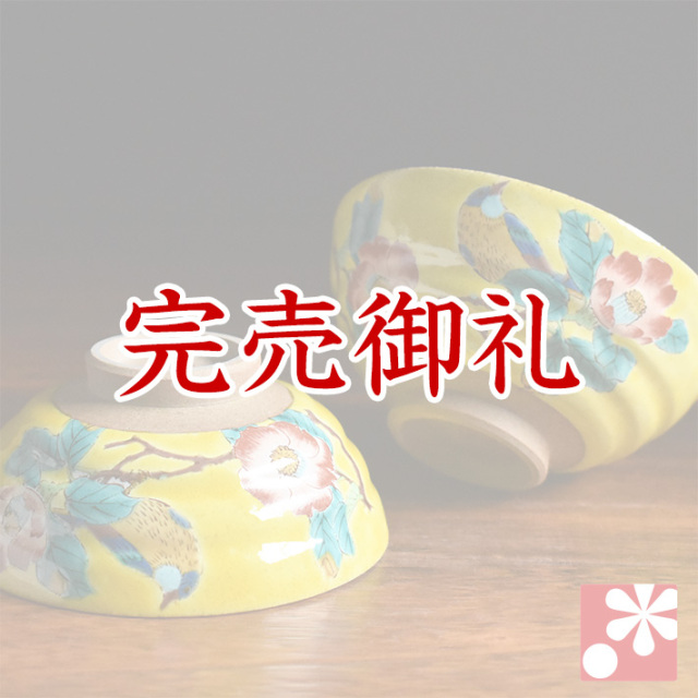 夫婦茶碗 吉田屋椿に鳥【アウトレット】