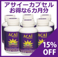 ���ޥ��˥������������٥꡼�����ץ���/Amazonia Acai Capsule�������������ץ���120��6����ʬ/13-009