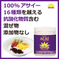 ���ޥ��˥������������٥꡼/Amazonia Acai�����������ѥ�����145g/13-002