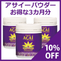 ���ޥ��˥������������٥꡼/Amazonia Acai�����������ѥ�����145g��3����ʬ/13-006