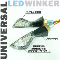 LEDウインカー