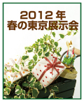 2012�դ����Ÿ����ڥ�åԥ󥰶����