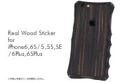 Real Wood Sticker