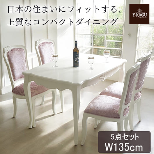 輸入家具,ダイニングセット,ブラウン,135cm,コンパクト,猫脚,おしゃれ,クラシック,ヨーロピアン,4人掛け,5点セット-2