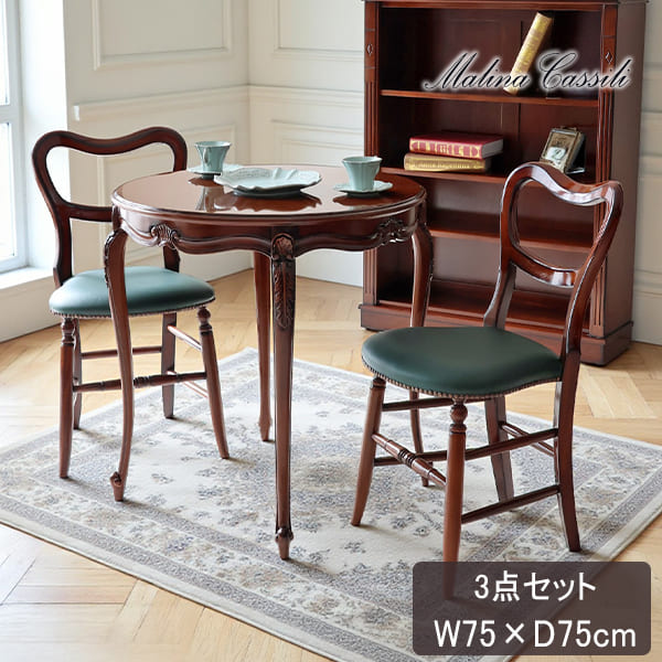 マリナカッシーリ 英国調 ダイニングセット3P(グリーンレザー) 2人掛け 2人用-19