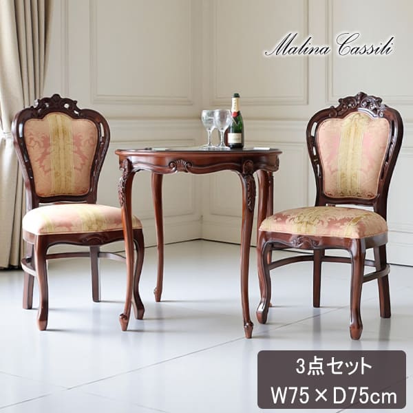 マリナカッシーリ ヨーロピアン ダイニングセット3P(ピンクストライプ) 2人掛け 2人用-19