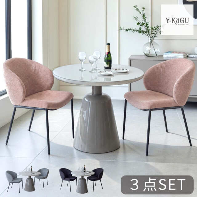 モダン ラウンドダイニングセット 2人掛け 3点セット 直径90cm 丸テーブル 強化ガラス ファブリック グレー ピンク ブラック おしゃれ-18