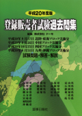 ʿ��20ǯ���ǡ���Ͽ����Ի����佸����Φ���쳤����񡢻͹񡢶彣������֥��å��»�ʬ