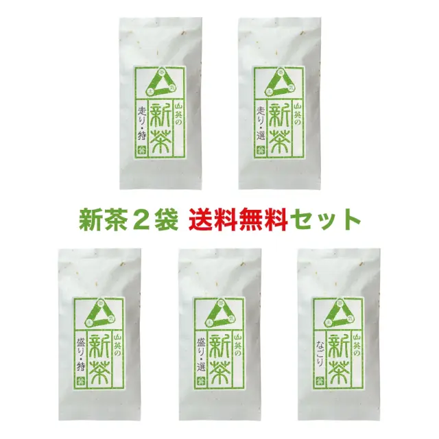 送料無料サービス 新茶平袋2本メール便