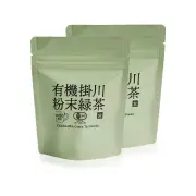 有機掛川粉末緑茶 60g 2袋セット 送料無料