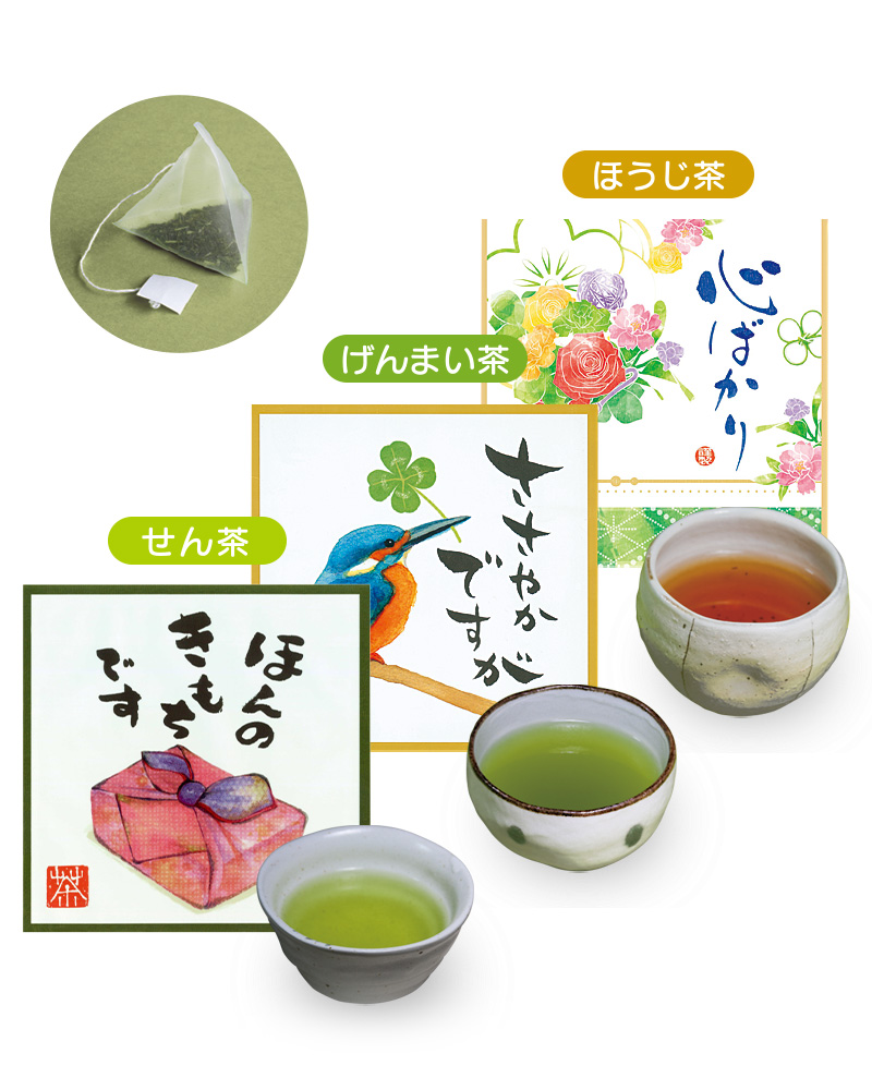 ぽちティに３茶（さんちゃ）セット